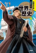 増補改訂版　学研まんが　NEW世界の歴史　ルネサンスと大航海時代（6）