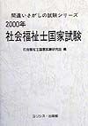 社会福祉士国家試験　2000年