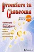 Frontiers　in　Glaucoma　2013（45）