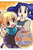 まびるる＆どきどきマビ★ライフ！　マビノギマンガ2本立て