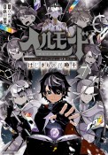 ヘルモード〜やり込み好きのゲーマーは廃設定の異世界で無双する〜　はじまりの召喚士（7）