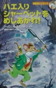 ハエ入りシャーベットをめしあがれ！