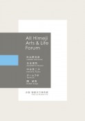 All　Himeji　Arts　＆　Life　Forum