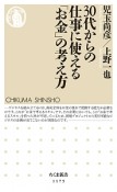 30代からの仕事に使える「お金」の考え方