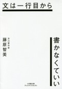 文は一行目から書かなくていい