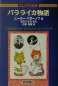 ロシアの楽器・バラライカ物語