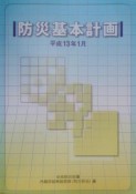 防災基本計画　平成13年1月