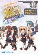 艦隊これくしょん－艦これ－　4コマコミック　吹雪、がんばります！（15）