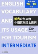 観光のための中級英単語と用例