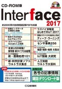 Interface＜CD－ROM版＞　2017