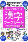 遊んでおぼえる漢字ワークシート　小学校中学年　コピーして使える！