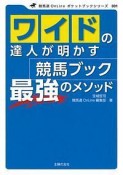 ワイドの達人が明かす競馬ブック最強のメソッド