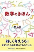 数学のきほん