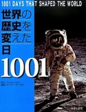 世界の歴史を変えた日1001