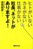 社長、ネットがありますよ！