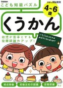 4〜6歳　こども知能パズル　くうかん　学研の頭脳開発