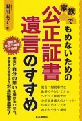 家族でもめないための公正証書遺言のすすめ