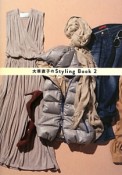 大草直子のStyling　Book（2）