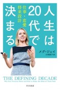 人生は20代で決まる