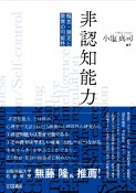 非認知能力　概念・測定と教育の可能性