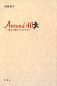 Around40－注文の多いオンナたち－