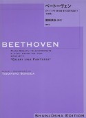 ベートーヴェン・ピアノ・ソナタ　第13番変ホ長調作品27ー1「幻想風」（13）