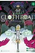 CLOTH　ROAD－クロスロオド－（8）