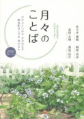 月々のことば　真宗教団連合法語カレンダー　2016