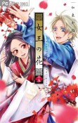 女王の花＜スペシャルファンブック付き限定版＞（15）