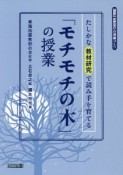 たしかな教材研究で読み手を育てる「モチモチの木」の授業