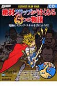 絶対スラップがうまくなる　5つの物語　CD付