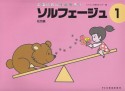 リトミックを応用したソルフェージュ　幼児編（1）