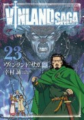 VINLAND　SAGA－ヴィンランド・サガ－（23）