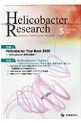 Helicobacter　Research　24－1　Journal　of　Helicobacter　Research