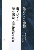 歓声のなかの警鐘