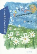 今こそ問われる市民意識