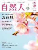 自然人　2016SPRING　特集：お花見（48）