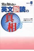 実は知らない英文誤読の真相88　真相その2