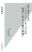 プロテスタンティズムの倫理と資本主義の精神