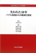 失われた10年