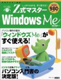 Z式マスターWindowsMe