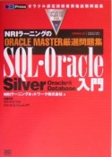 SQL・Oracle入門