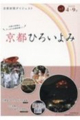 京都ひろいよみ　2020．4〜9　京都新聞ダイジェスト