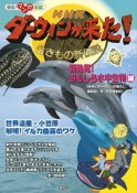 NHKダーウィンが来た！生きもの新伝説　新発見！おもしろ水中生物編