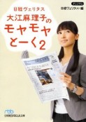 日経ヴェリタス　大江麻理子のモヤモヤとーく（2）