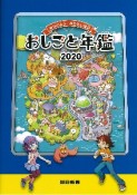 おしごと年鑑　2020　みつけよう、なりたい自分