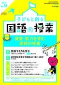 子どもと創る　国語の授業（56）