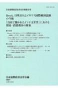 日本国際経済法学会年報（30）