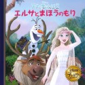 アナと雪の女王2　エルサとまほうのもり　ディズニー・プレミアム・コレクション