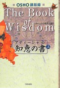 アティーシャの知恵の書（上）